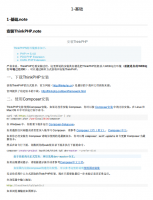 ThinkPHP5.0完全开发手册 PDF中文版_PHP教程牛品源码-源码下载-源码社区-zblog主题插件-PHP源码-三合一源码-直播源码-短视频源码-APP源码-即时通讯-源码-交友源码牛品源码网