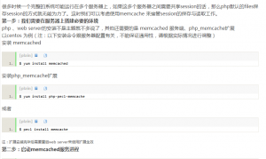 PHP 实现多服务器session共享之memcache共享 中文PDF_PHP教程牛品源码-源码下载-源码社区-zblog主题插件-PHP源码-三合一源码-直播源码-短视频源码-APP源码-即时通讯-源码-交友源码牛品源码网