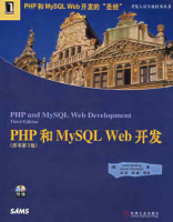 PHP MySQL WEB开发圣经中文版 （原书第三版） PDF_PHP教程牛品源码-源码下载-源码社区-zblog主题插件-PHP源码-三合一源码-直播源码-短视频源码-APP源码-即时通讯-源码-交友源码牛品源码网