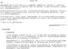 Smarty 入门 中文繁体_PHP教程牛品源码-源码下载-源码社区-zblog主题插件-PHP源码-三合一源码-直播源码-短视频源码-APP源码-即时通讯-源码-交友源码牛品源码网
