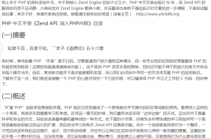 Zend API 深入PHP 内核 中文_PHP教程牛品源码-源码下载-源码社区-zblog主题插件-PHP源码-三合一源码-直播源码-短视频源码-APP源码-即时通讯-源码-交友源码牛品源码网