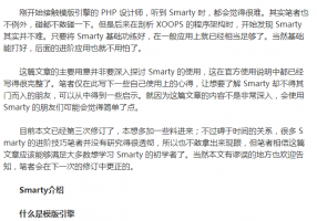 菜鸟学PHP之Smarty入门 中文_PHP教程牛品源码-源码下载-源码社区-zblog主题插件-PHP源码-三合一源码-直播源码-短视频源码-APP源码-即时通讯-源码-交友源码牛品源码网