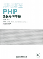 即用即查PHP函数参考手册 中文_PHP教程牛品源码-源码下载-源码社区-zblog主题插件-PHP源码-三合一源码-直播源码-短视频源码-APP源码-即时通讯-源码-交友源码牛品源码网
