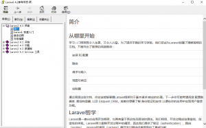 Laravel 4.2参考手册 中文版CHM版_PHP教程牛品源码-源码下载-源码社区-zblog主题插件-PHP源码-三合一源码-直播源码-短视频源码-APP源码-即时通讯-源码-交友源码牛品源码网
