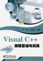 Visual C++ 编程基础与实践 PDF_PHP教程牛品源码-源码下载-源码社区-zblog主题插件-PHP源码-三合一源码-直播源码-短视频源码-APP源码-即时通讯-源码-交友源码牛品源码网