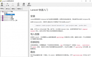 Laravel 4.0参考手册 中文版CHM_PHP教程牛品源码-源码下载-源码社区-zblog主题插件-PHP源码-三合一源码-直播源码-短视频源码-APP源码-即时通讯-源码-交友源码牛品源码网