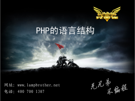 PHP的语言结构_PHP教程牛品源码-源码下载-源码社区-zblog主题插件-PHP源码-三合一源码-直播源码-短视频源码-APP源码-即时通讯-源码-交友源码牛品源码网