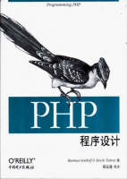 PHP程序设计_PHP教程牛品源码-源码下载-源码社区-zblog主题插件-PHP源码-三合一源码-直播源码-短视频源码-APP源码-即时通讯-源码-交友源码牛品源码网