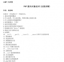 LAMP大讲堂 PHP 面向对象技术全面讲解_PHP教程牛品源码-源码下载-源码社区-zblog主题插件-PHP源码-三合一源码-直播源码-短视频源码-APP源码-即时通讯-源码-交友源码牛品源码网