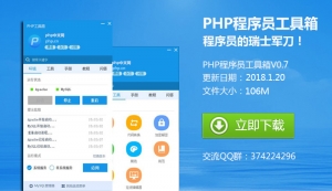 php程序员工具箱完整版_PHP教程牛品源码-源码下载-源码社区-zblog主题插件-PHP源码-三合一源码-直播源码-短视频源码-APP源码-即时通讯-源码-交友源码牛品源码网