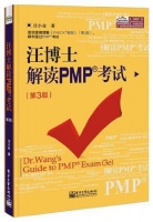 《汪博士解读PMP考试（第3版）》PDF 下载_PHP教程牛品源码-源码下载-源码社区-zblog主题插件-PHP源码-三合一源码-直播源码-短视频源码-APP源码-即时通讯-源码-交友源码牛品源码网