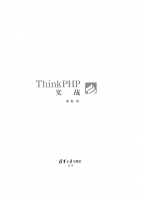 Thinkphp实战，清华版_PHP教程牛品源码-源码下载-源码社区-zblog主题插件-PHP源码-三合一源码-直播源码-短视频源码-APP源码-即时通讯-源码-交友源码牛品源码网