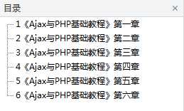 《Ajax与PHP基础教程》_PHP教程牛品源码-源码下载-源码社区-zblog主题插件-PHP源码-三合一源码-直播源码-短视频源码-APP源码-即时通讯-源码-交友源码牛品源码网
