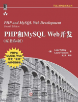 PHP和MySQL Web开发(原书第4版)_PHP教程牛品源码-源码下载-源码社区-zblog主题插件-PHP源码-三合一源码-直播源码-短视频源码-APP源码-即时通讯-源码-交友源码牛品源码网