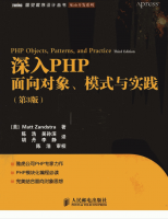 深入PHP面向对象模式与实践_PHP教程牛品源码-源码下载-源码社区-zblog主题插件-PHP源码-三合一源码-直播源码-短视频源码-APP源码-即时通讯-源码-交友源码牛品源码网