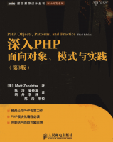 深入PHP++面向对象、模式与实践_PHP教程牛品源码-源码下载-源码社区-zblog主题插件-PHP源码-三合一源码-直播源码-短视频源码-APP源码-即时通讯-源码-交友源码牛品源码网