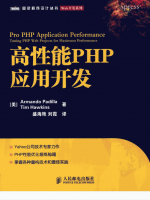 高性能PHP应用开发_PHP教程牛品源码-源码下载-源码社区-zblog主题插件-PHP源码-三合一源码-直播源码-短视频源码-APP源码-即时通讯-源码-交友源码牛品源码网