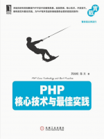 PHP+核心技术与最佳实践_PHP教程牛品源码-源码下载-源码社区-zblog主题插件-PHP源码-三合一源码-直播源码-短视频源码-APP源码-即时通讯-源码-交友源码牛品源码网