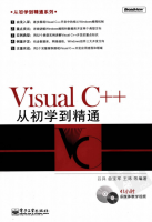 Visual C++从初学到精通 中文_NET教程牛品源码-源码下载-源码社区-zblog主题插件-PHP源码-三合一源码-直播源码-短视频源码-APP源码-即时通讯-源码-交友源码牛品源码网