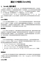 通过C#使用ZeroMQ 中文_NET教程牛品源码-源码下载-源码社区-zblog主题插件-PHP源码-三合一源码-直播源码-短视频源码-APP源码-即时通讯-源码-交友源码牛品源码网