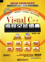 Visual C++编程全能词典 (明日科技) pdf_NET教程牛品源码-源码下载-源码社区-zblog主题插件-PHP源码-三合一源码-直播源码-短视频源码-APP源码-即时通讯-源码-交友源码牛品源码网