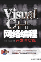 Visual C++网络编程开发与实战 （朱桂英等） pdf_NET教程牛品源码-源码下载-源码社区-zblog主题插件-PHP源码-三合一源码-直播源码-短视频源码-APP源码-即时通讯-源码-交友源码牛品源码网