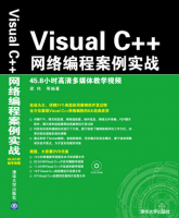 Visual C++网络编程案例实战 中文pdf_NET教程牛品源码-源码下载-源码社区-zblog主题插件-PHP源码-三合一源码-直播源码-短视频源码-APP源码-即时通讯-源码-交友源码牛品源码网