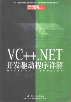 VC++.NET开发驱动程序详解——Windows 2000 XP （郭益昆） PDF_NET教程牛品源码-源码下载-源码社区-zblog主题插件-PHP源码-三合一源码-直播源码-短视频源码-APP源码-即时通讯-源码-交友源码牛品源码网