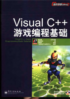 Visual C++游戏编程基础 中文pdf_NET教程牛品源码-源码下载-源码社区-zblog主题插件-PHP源码-三合一源码-直播源码-短视频源码-APP源码-即时通讯-源码-交友源码牛品源码网