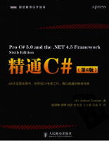 图灵程序设计丛书:精通C#(第6版) PDF_NET教程牛品源码-源码下载-源码社区-zblog主题插件-PHP源码-三合一源码-直播源码-短视频源码-APP源码-即时通讯-源码-交友源码牛品源码网