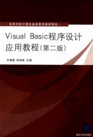 Visual Basic程序设计应用教程(第2版) 中文pdf_NET教程牛品源码-源码下载-源码社区-zblog主题插件-PHP源码-三合一源码-直播源码-短视频源码-APP源码-即时通讯-源码-交友源码牛品源码网