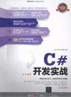 软件开发实战:C#开发实战 PDF_NET教程牛品源码-源码下载-源码社区-zblog主题插件-PHP源码-三合一源码-直播源码-短视频源码-APP源码-即时通讯-源码-交友源码牛品源码网