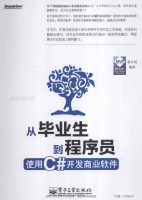 从毕业生到程序员:使用C#开发商业软件 PDF_NET教程牛品源码-源码下载-源码社区-zblog主题插件-PHP源码-三合一源码-直播源码-短视频源码-APP源码-即时通讯-源码-交友源码牛品源码网