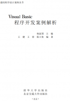 Visual Basic程序开发案例解析 (杨富国) PDF_NET教程牛品源码-源码下载-源码社区-zblog主题插件-PHP源码-三合一源码-直播源码-短视频源码-APP源码-即时通讯-源码-交友源码牛品源码网