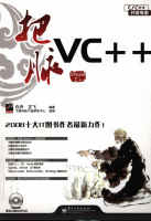 把脉VC++(白乔左飞) PDF_NET教程牛品源码-源码下载-源码社区-zblog主题插件-PHP源码-三合一源码-直播源码-短视频源码-APP源码-即时通讯-源码-交友源码牛品源码网
