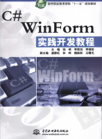 C# WinForm实践开发教程 (钱哨) 中文高清PDF_NET教程牛品源码-源码下载-源码社区-zblog主题插件-PHP源码-三合一源码-直播源码-短视频源码-APP源码-即时通讯-源码-交友源码牛品源码网