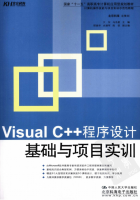 Visual C++程序设计基础与项目实训 PDF_NET教程牛品源码-源码下载-源码社区-zblog主题插件-PHP源码-三合一源码-直播源码-短视频源码-APP源码-即时通讯-源码-交友源码牛品源码网