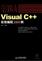 精通——Visual C++实效编程280例 PDF_NET教程牛品源码-源码下载-源码社区-zblog主题插件-PHP源码-三合一源码-直播源码-短视频源码-APP源码-即时通讯-源码-交友源码牛品源码网