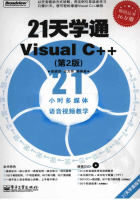 21天学通Visual C++(第2版) (谢贤芬) 高清PDF_NET教程牛品源码-源码下载-源码社区-zblog主题插件-PHP源码-三合一源码-直播源码-短视频源码-APP源码-即时通讯-源码-交友源码牛品源码网