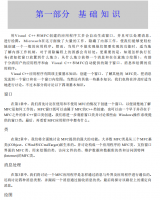 Visual C++ MFC编程实例 PDF_NET教程牛品源码-源码下载-源码社区-zblog主题插件-PHP源码-三合一源码-直播源码-短视频源码-APP源码-即时通讯-源码-交友源码牛品源码网