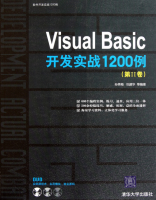 Visual Basic开发实战1200例(第Ⅱ卷) ( 孙秀梅巩建华) 高清PDF_NET教程牛品源码-源码下载-源码社区-zblog主题插件-PHP源码-三合一源码-直播源码-短视频源码-APP源码-即时通讯-源码-交友源码牛品源码网