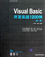Visual Basic开发实战1200例(第I卷) (孙秀梅巩建华) 高清PDF_NET教程牛品源码-源码下载-源码社区-zblog主题插件-PHP源码-三合一源码-直播源码-短视频源码-APP源码-即时通讯-源码-交友源码牛品源码网