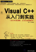 Visual C++从入门到实践 PDF_NET教程牛品源码-源码下载-源码社区-zblog主题插件-PHP源码-三合一源码-直播源码-短视频源码-APP源码-即时通讯-源码-交友源码牛品源码网