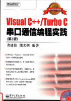 Visual C++/Turbo C串口通信编程实践（第2版）PDF_NET教程牛品源码-源码下载-源码社区-zblog主题插件-PHP源码-三合一源码-直播源码-短视频源码-APP源码-即时通讯-源码-交友源码牛品源码网