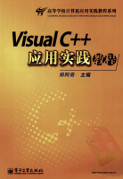Visual C++应用实践教程 PDF_NET教程牛品源码-源码下载-源码社区-zblog主题插件-PHP源码-三合一源码-直播源码-短视频源码-APP源码-即时通讯-源码-交友源码牛品源码网