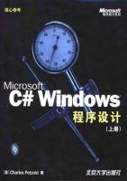 Microsoft C# Windows程序设计（上下册） PDF_NET教程牛品源码-源码下载-源码社区-zblog主题插件-PHP源码-三合一源码-直播源码-短视频源码-APP源码-即时通讯-源码-交友源码牛品源码网