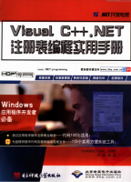 Visual C++.NET注册表编程实用手册 (罗斌) pdf_NET教程牛品源码-源码下载-源码社区-zblog主题插件-PHP源码-三合一源码-直播源码-短视频源码-APP源码-即时通讯-源码-交友源码牛品源码网