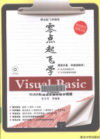 零点起飞学Visual Basic (张月萍) 高清PDF_NET教程牛品源码-源码下载-源码社区-zblog主题插件-PHP源码-三合一源码-直播源码-短视频源码-APP源码-即时通讯-源码-交友源码牛品源码网