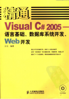 精通Visual C# 2005-语言基础.数据库系统开发.Web开发 PDF_NET教程牛品源码-源码下载-源码社区-zblog主题插件-PHP源码-三合一源码-直播源码-短视频源码-APP源码-即时通讯-源码-交友源码牛品源码网