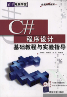 C#程序设计基础教程与实验指导 (孙晓非) pdf_NET教程牛品源码-源码下载-源码社区-zblog主题插件-PHP源码-三合一源码-直播源码-短视频源码-APP源码-即时通讯-源码-交友源码牛品源码网